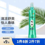 隆力奇【防痱喷雾】竹叶清香型花露水195ml*1（清凉 舒爽  祛味）