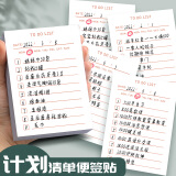 法拉蒙 计划打卡便签贴30天每日自律打卡便利贴考研学生用时间管理月周计划工作本便签本子 每日计划-4本装