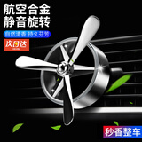 榄润车载香水摆件空调口出风口风扇车内装饰汽车用品大全空军香薰三号 黑色一对【10片香薰】