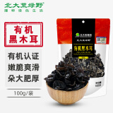 北大荒绿野 有机黑木耳100g 肉厚无根 火锅食材 凉拌炒菜