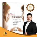 母爱的羁绊 全新印刷版