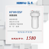 KEMFLO 溢泰康富乐KFWH40L 前置过滤器 中央净水器 大流量净水器前置 40L滤瓶 35F