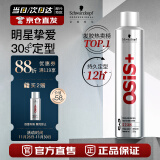 施华蔻专业OSIS Session刚劲定型喷雾发胶300ml 清爽蓬松速干持久发胶喷雾