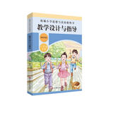 2021秋统编小学道德与法治教科书教学设计与指导 一年级 上册