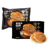 网易严选黑猪肉馅饼500g+安格斯牛肉馅饼500g含10张 早餐速食生鲜面点