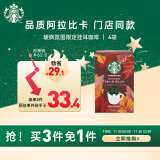 星巴克（Starbucks）便携式滴滤咖啡挂耳咖啡 暖枫限定4袋*9g 阿拉比卡黑咖啡粉