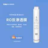 特洁恩德国TJN净水器滤芯TJN-URUTC-M20 【原装滤芯】 M3  RO反渗透膜（400G）