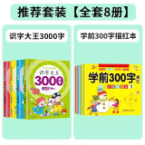 儿童识字书全套4册识字大王3000字正版识字书幼儿认字宝宝看图识字教具神器启蒙教材学前幼儿园大班一年级早教书籍认识汉字绘本幼小衔接入学准备数学思维逻辑训练100以内加减法看图说话训练.汉语拼音训练 【