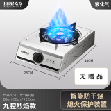 山彩好太太煤气灶单灶 液化气家用台式灶天然气燃气灶猛火燃气炉节能单眼炉具便携式灶具 【液化气】不锈钢九腔烈焰 卡扣 熄火保护