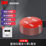 3Metc专用背胶双面胶强力高粘度行车记录仪固定贴汽车胶带耐高低温 圆形 直径60mm 10片