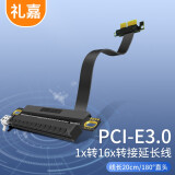 礼嘉 PCI-E 3.0 1X转16X显卡延长线20cm 电脑显卡转接卡连接线 A卡N卡全速兼容 电脑显卡排线 LJ-DPY20