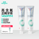 米妍（meyarn）高含氟美白去渍防蛀牙膏180g*2支青柠薄荷 正畸牙齿矫正用1450ppm