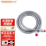 友莱卫浴（Yoroow）花洒软管1.5米 淋浴软管抗缠绕喷头软管加长通用防漏花洒淋浴软管