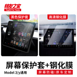 特友之家Topfit适用于特斯拉Model3/Y中控导航屏幕钢化膜显示屏保护套配件 21-24款y屏幕硅胶保护套黑色+高清钢化膜