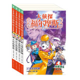 大侦探福尔摩斯小学生版 第9辑 套装全4册 7-14岁儿童文学侦探推理悬疑小说故事书小学生一年级二年级三年级四五六年级语文写作提升课外阅读书籍读物新老版混发