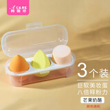 阿嚓热粉扑/美妆蛋B1vaq001-软海绵化妆蛋彩妆葫芦气垫干湿可用盒装水滴 芒果奶酪3个装 1盒