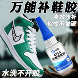 观越 粘鞋专用胶粘运动鞋帆布鞋补鞋专用胶补鞋强力胶沾nike椰子鞋斐乐鞋底软性防水强力万能油性胶