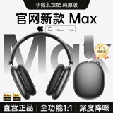 Viken【华强北1:1顶配MAX新2代】Air头戴式蓝牙耳机适用苹果无线ios主动降噪iPhone16电脑电竞游戏耳麦 【11月新款】原版全功能pods max 个性化空间音频丨真降噪