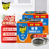 雷达（Raid）蚊香盘香家用檀香型灭蚊无烟驱蚊子老式文香宿舍接灰盘非无毒 雷达蚊香（檀香型80盘）
