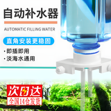 智宙鱼缸自动补水器水草缸水位控制器海缸草缸加水器补水需接瓶使用 补水器（适用矿泉水瓶）