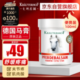 Krauterhof德国马膏马栗按摩膏德国原装进口七叶庄园湖远行马膏100ml小飞