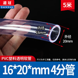 天米pvc透明软管家用水管牛筋管油管水平管4分6分排水塑料管穿线软管 16*20mm4分管（5米）