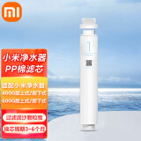 小米（MI） 净水器400/600G滤芯PP棉前后置活性炭RO反渗透滤芯1/2/3/4号非IOT联动 小米1号PP棉滤芯【适用400G/600G】