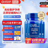 Life Extension沿寿还原型辅酶Q10胶囊美国原装备孕含PQQ泛醇coQ10美国进口3瓶装