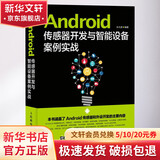 Android传感器开发与智能设备案例实战