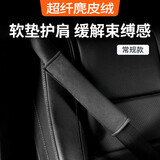 BIMLL B安全带套 护肩套麂皮绒翻毛皮汽车车载护肩带加长款短款内饰用品