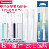 松下（Panasonic）电动牙刷刷头 柔软细刷毛  2只装替换牙刷头适用于松下电动牙刷巧笔刷EW-DM71/DM711/DM712/PDM7B WEW0972两个大刷头