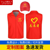 杰英仕志愿者马甲定制logo印字工作背心活动广告衫义工公益快递超市宣传 志愿者马甲+帽子 XXL