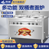 羚珑豪华型双头双桶煮面炉商用燃气汤面炉多功能煤气煮面锅汤粉炉 40型双头标准电热款【电热管+电热管】