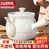 全品屋煎药砂锅熬中药罐明火陶瓷药锅煎药壶中药壶熬药砂锅中药煲煮药罐 白色2.4L【350g药材内】 2.4L