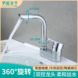 华厦金牛面盆水龙头洗手盆洗脸池冷热水卫生间双孔三孔可旋转水龙头二合一 合金韩版不含进水管