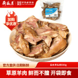 月盛斋羊头肉 食品酱卤低温熟食羊肉卤味休闲袋装即食中华老字号 白水羊头肉500g