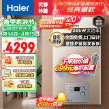 海尔（Haier）板换式燃气热水器壁挂炉采暖炉天然气暖气片地暖全屋供暖适用180平 免费设计L1PB26-HJ3(T)