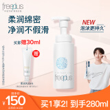 芙丽芳丝（Freeplus）洗面奶男女士氨基酸舒柔洁面泡沫250ml