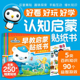 海底小纵队早教启蒙贴纸书 套装全5册 3-6岁宝宝视觉发育认知启蒙益智游戏书动画片漫画图画书