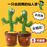 嘉百利 妖娆花向日葵会唱歌跳舞的音乐仙人掌玩具抖音网红玩偶会扭扭动的电动摇摆儿童毛绒玩具生日礼物女生 跳舞仙人掌【充电款】 见详情