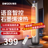 博森（BOSEN）取暖器家用石墨烯暖风机遥控立式电暖气浴室语音电暖风速热摇头热风机小太阳电暖器 加高款1030MM【语音/遥控+3KW+稳固机身】