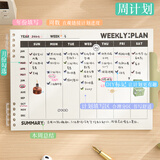 三年二班B5/30张每日计划本时间自律打卡本笔记本本子学生习惯养成管理学习计划表初高中记事本 周计划