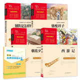 全4册 朝花夕拾 西游记 骆驼祥子 钢铁是怎样炼成的 新教改推荐七年级必读课外阅读套装 赠中考名著阅读提分王