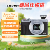 佳能（Canon）PowerShot G7 X Mark III G7X3 数码相机银色 （约2010万像素/平滑皮肤模式/4K视频拍摄）