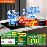 苏泊尔（SUPOR）【家电政府补贴至高20%】燃气灶天然气双灶具4.5kW大火力 63%热效率 一级能效燃气 JZT-Z-DB07S