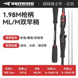 kastking 卡斯丁钢铁骑士路亚竿远投翘嘴鱼竿马口微物竿碳素打黑雷强杆 1.98m 黑红色枪柄泛用M/ML双竿稍