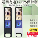 kpay适用网易有道词典笔X7pro保护套全包防摔软壳硅胶保护套儿童学习翻译笔防丢送挂绳防刮防磨 透明白色硅胶套（赠送挂绳）