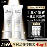 OLAY玉兰油身体素颜霜 自然版135g*2 身体乳保湿滋润 节日礼物