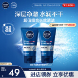 妮维雅（NIVEA）男士洗面奶深层清洁补水保湿水活畅透洁面泥100g双支套装 