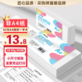 西玛优选 A5打印机纸80g加厚 210*148.5mm 通用空白凭证纸电子发票普票增票全电发票专用打印纸 500张/包